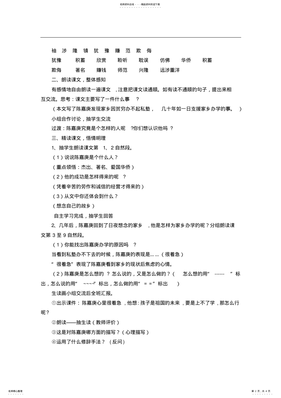 2022年《陈嘉庚办学》导学案 .pdf_第2页