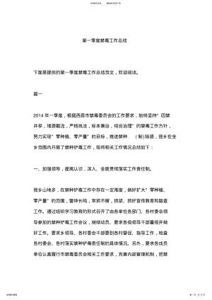 2022年第一季度禁毒工作总结 .pdf