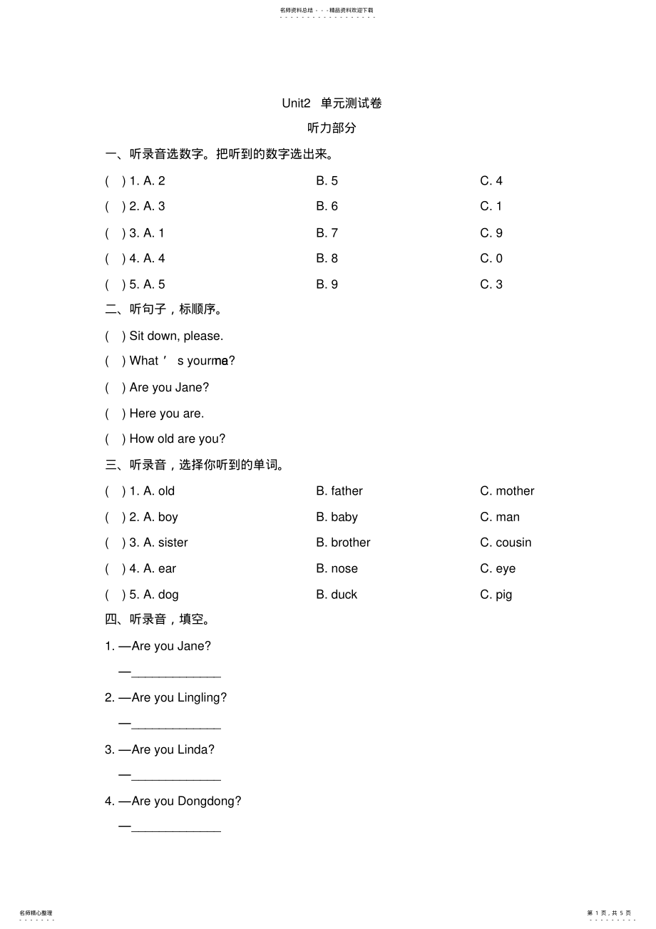 2022年湘少版三年级下册英语测试卷 .pdf_第1页