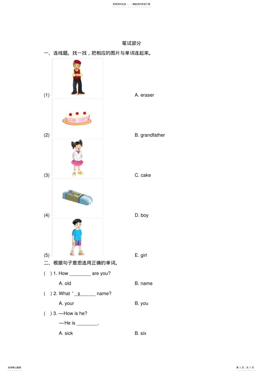 2022年湘少版三年级下册英语测试卷 .pdf_第2页