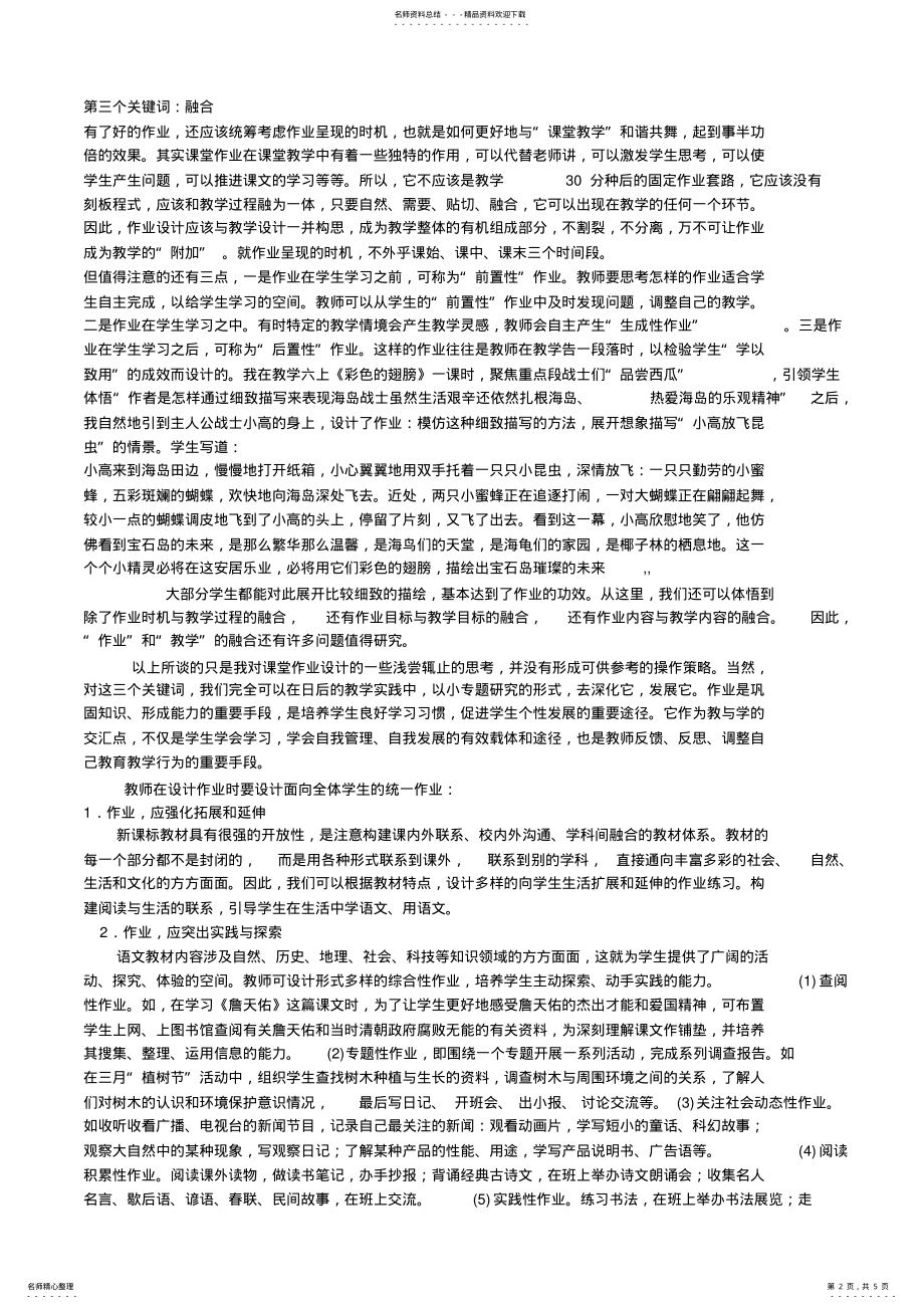 2022年第一个关键词 .pdf_第2页