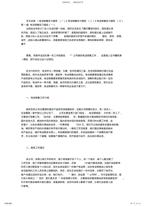 2022年电话销售实习报告 .pdf