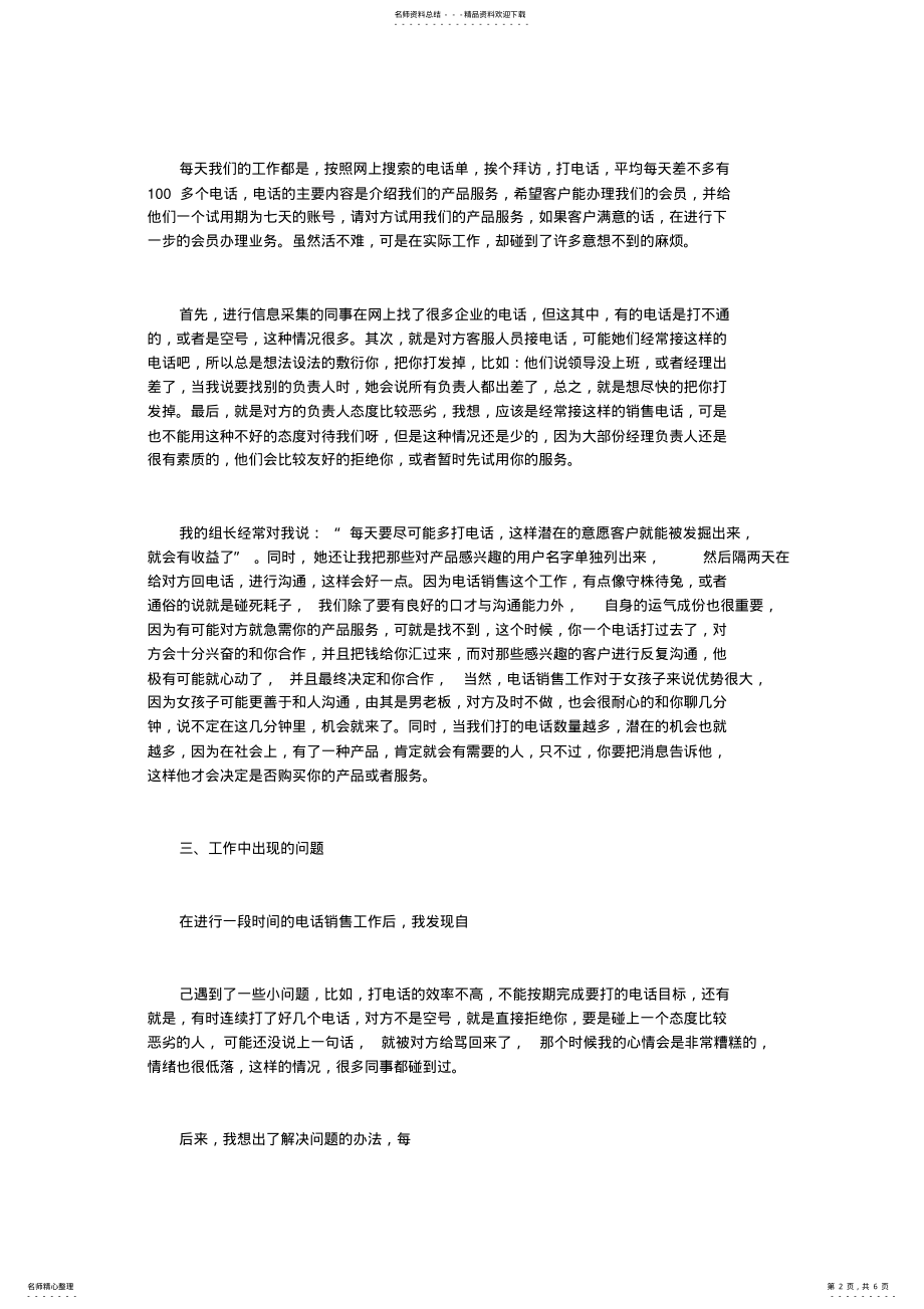 2022年电话销售实习报告 .pdf_第2页