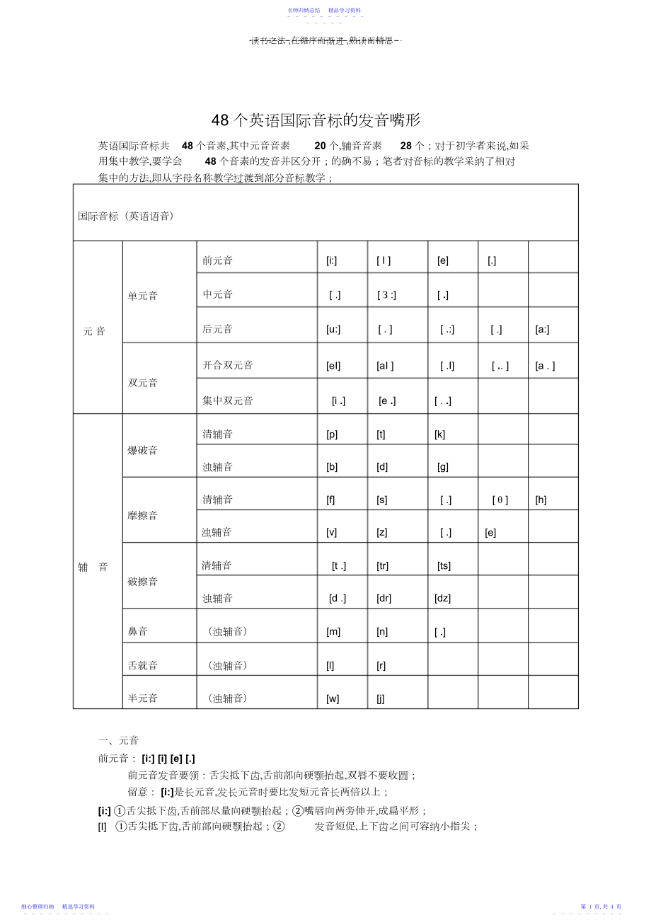 2022年个国际音标的发音嘴形全.docx_第1页