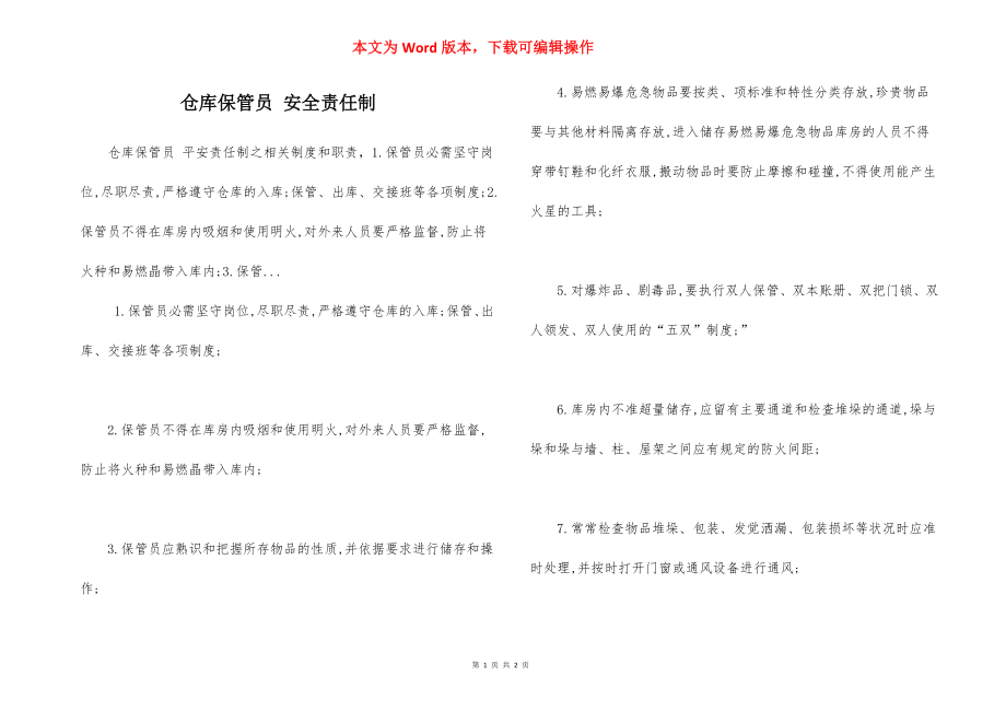 仓库保管员 安全责任制.docx_第1页