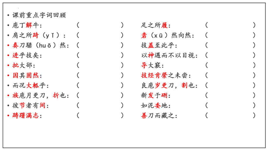 1.3《庖丁解牛》课件23张--统编版高中语文必修下册.pptx_第1页