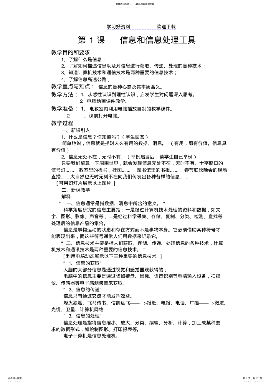 2022年三年级小学信息技术教案全集 .pdf_第1页