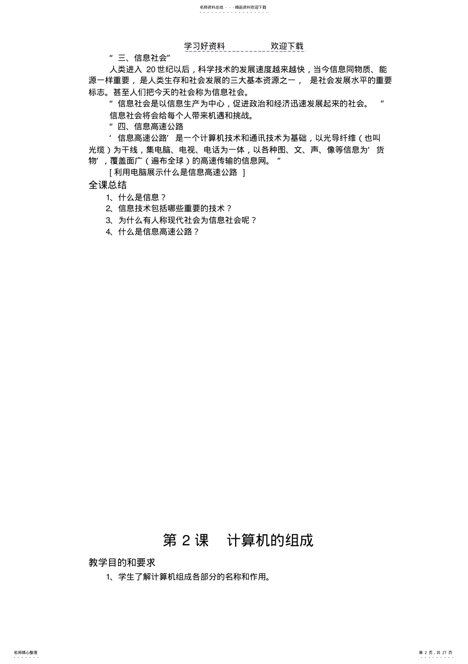 2022年三年级小学信息技术教案全集 .pdf_第2页