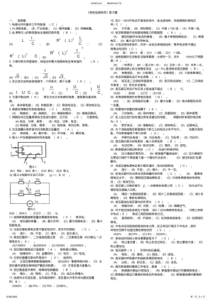 2022年《变电站值班员》复习题 .pdf