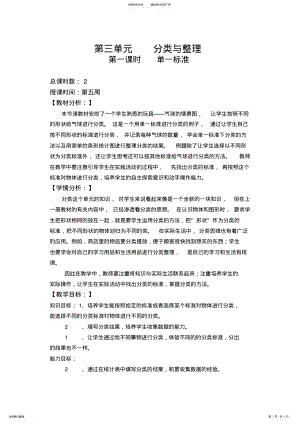 2022年《分类与整理》一年级下册 .pdf