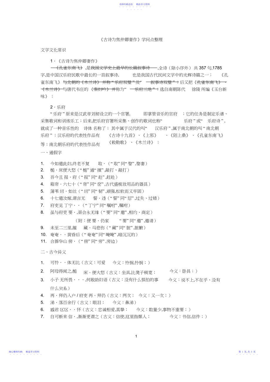 2022年《孔雀东南飞》知识点整理3.docx_第1页