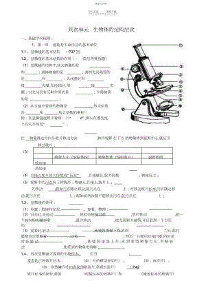 2022年第二单元生物体的结构层次知识点用.docx