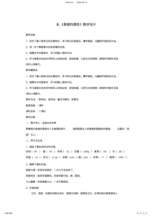 2022年《美丽的颜色》优秀教学设计 .pdf