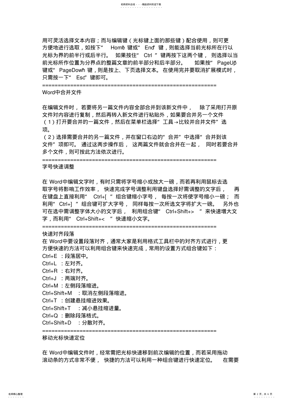 2022年Word编辑排版技巧 .pdf_第2页