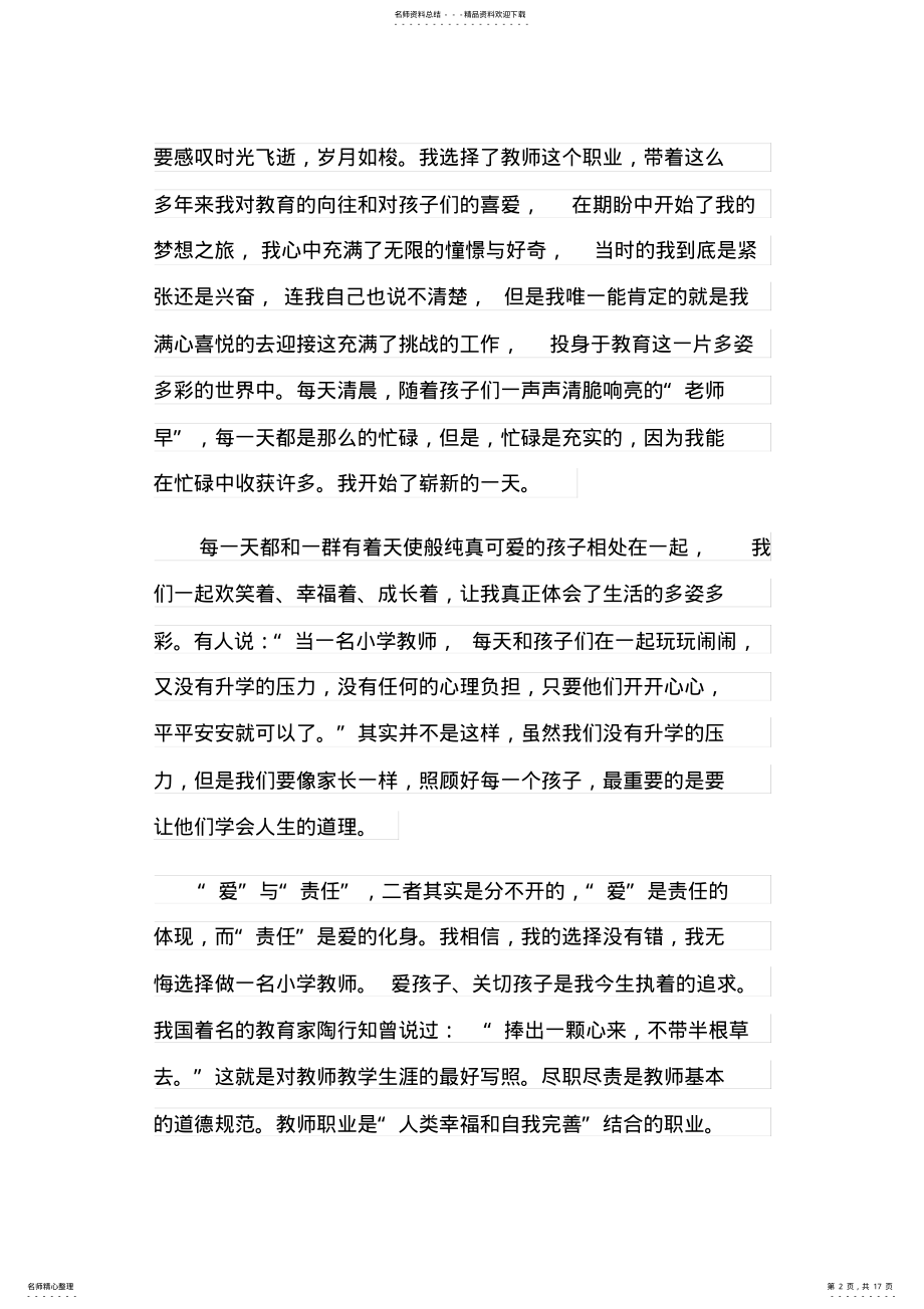 2022年爱与责任教师演讲稿 .pdf_第2页