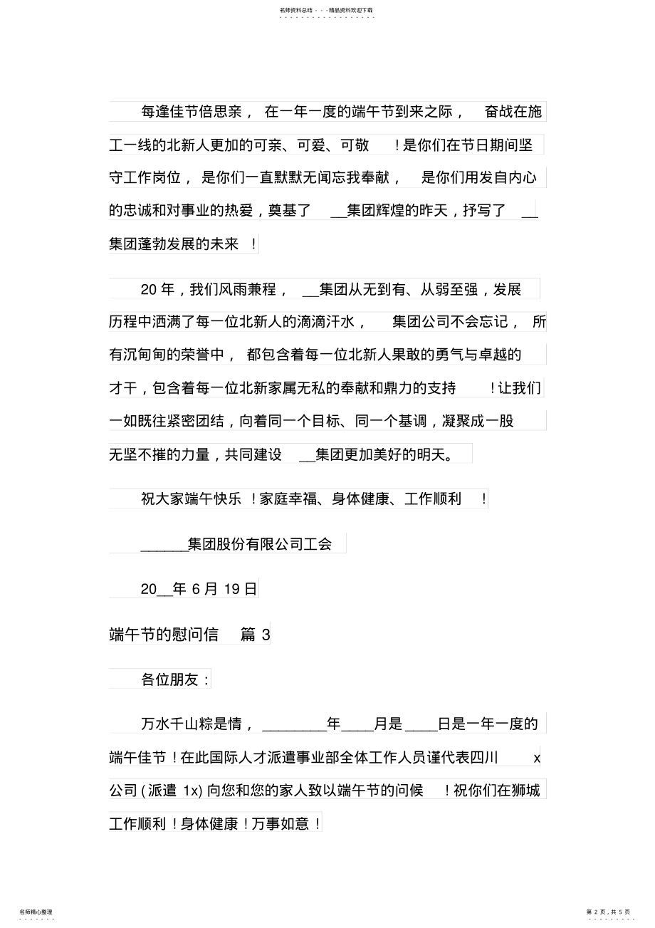 2022年端午节的慰问信模板篇 .pdf_第2页