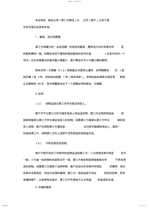 2022年第三方物流协议范本 .pdf