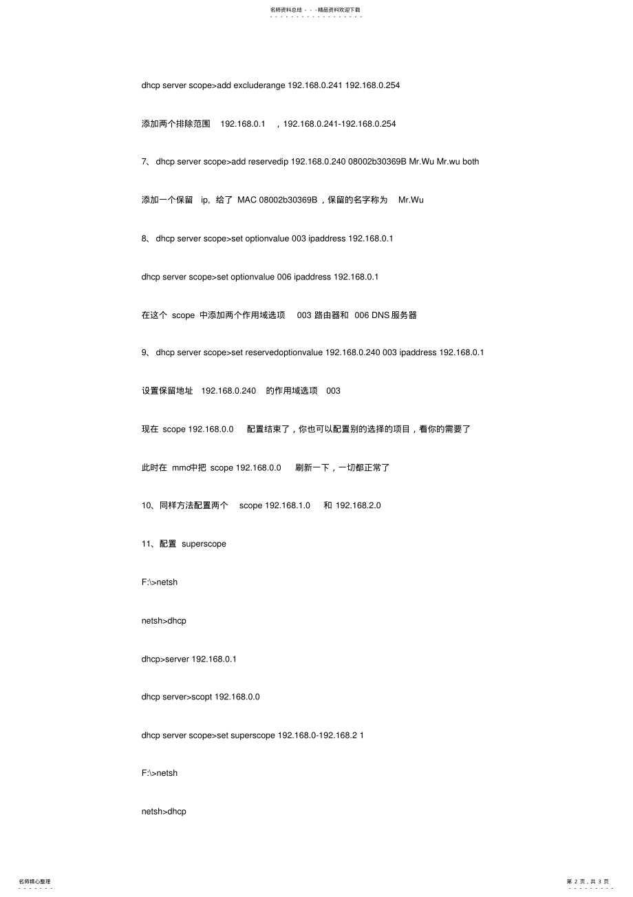 2022年用netsh命令配置DHCP服务 .pdf_第2页