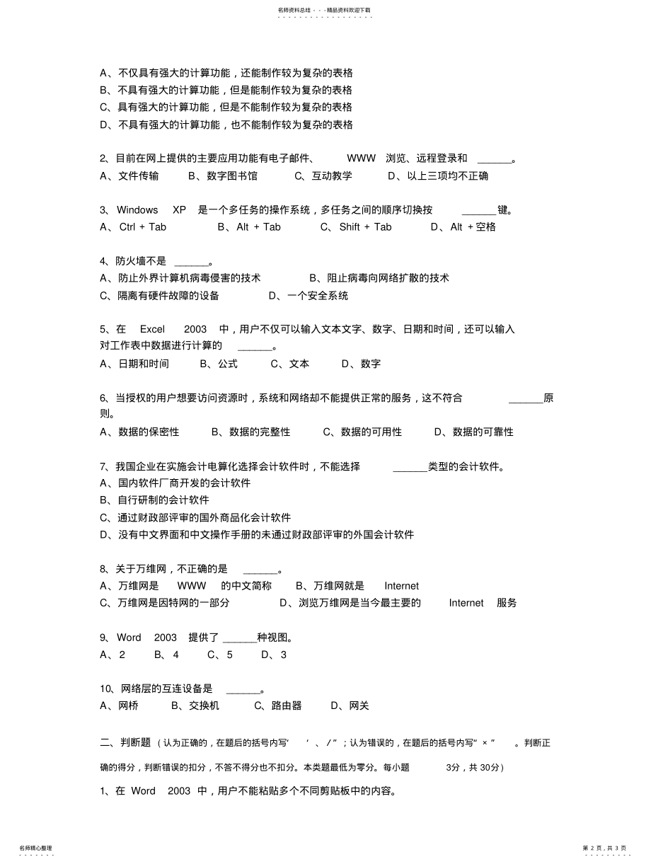 2022年甘肃省从业资格证无纸化考试《会计基础》考试试题 .pdf_第2页