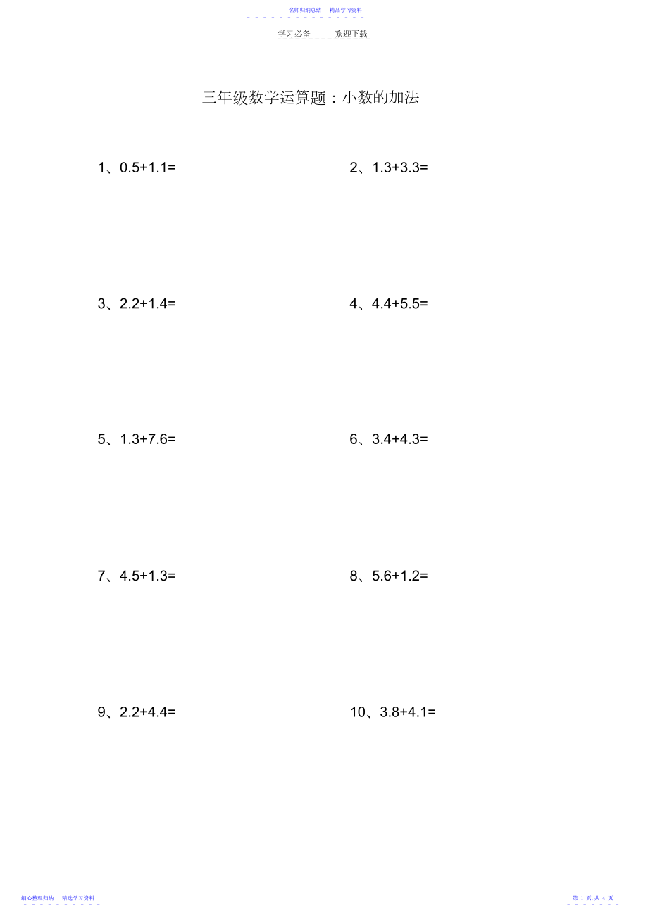 2022年三年级数学计算题小数的加法.docx_第1页