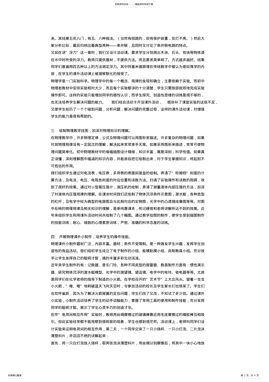 2022年物理兴趣小组活动记录 .pdf_第2页