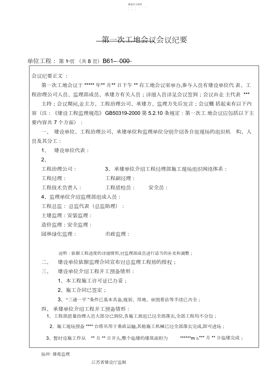 2022年第一次工地例会--会议纪要.docx_第1页