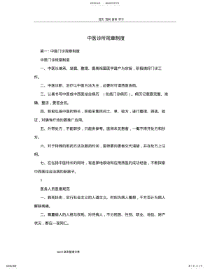 2022年中医诊所规章制度汇编 .pdf