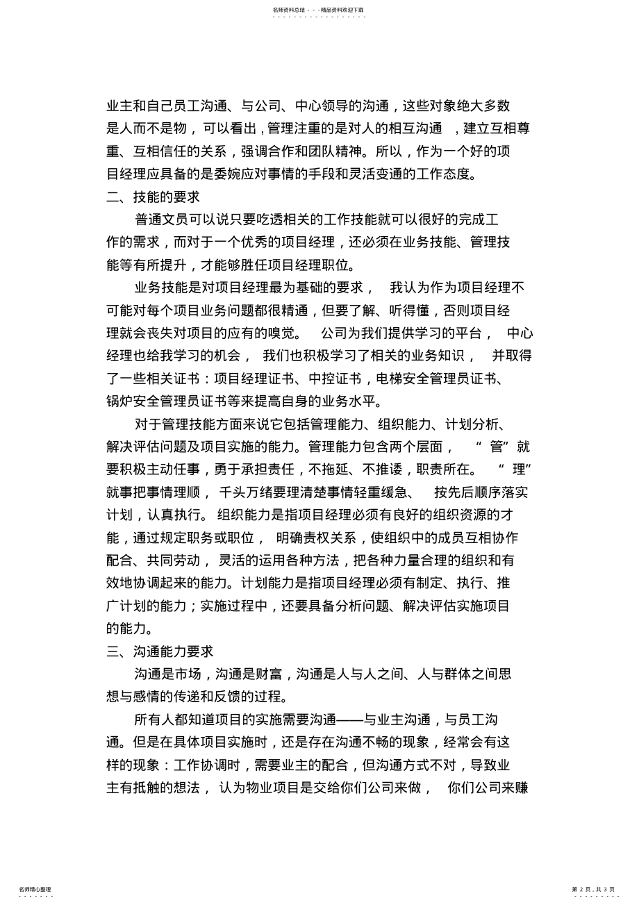 2022年物业项目经理工作心得 .pdf_第2页