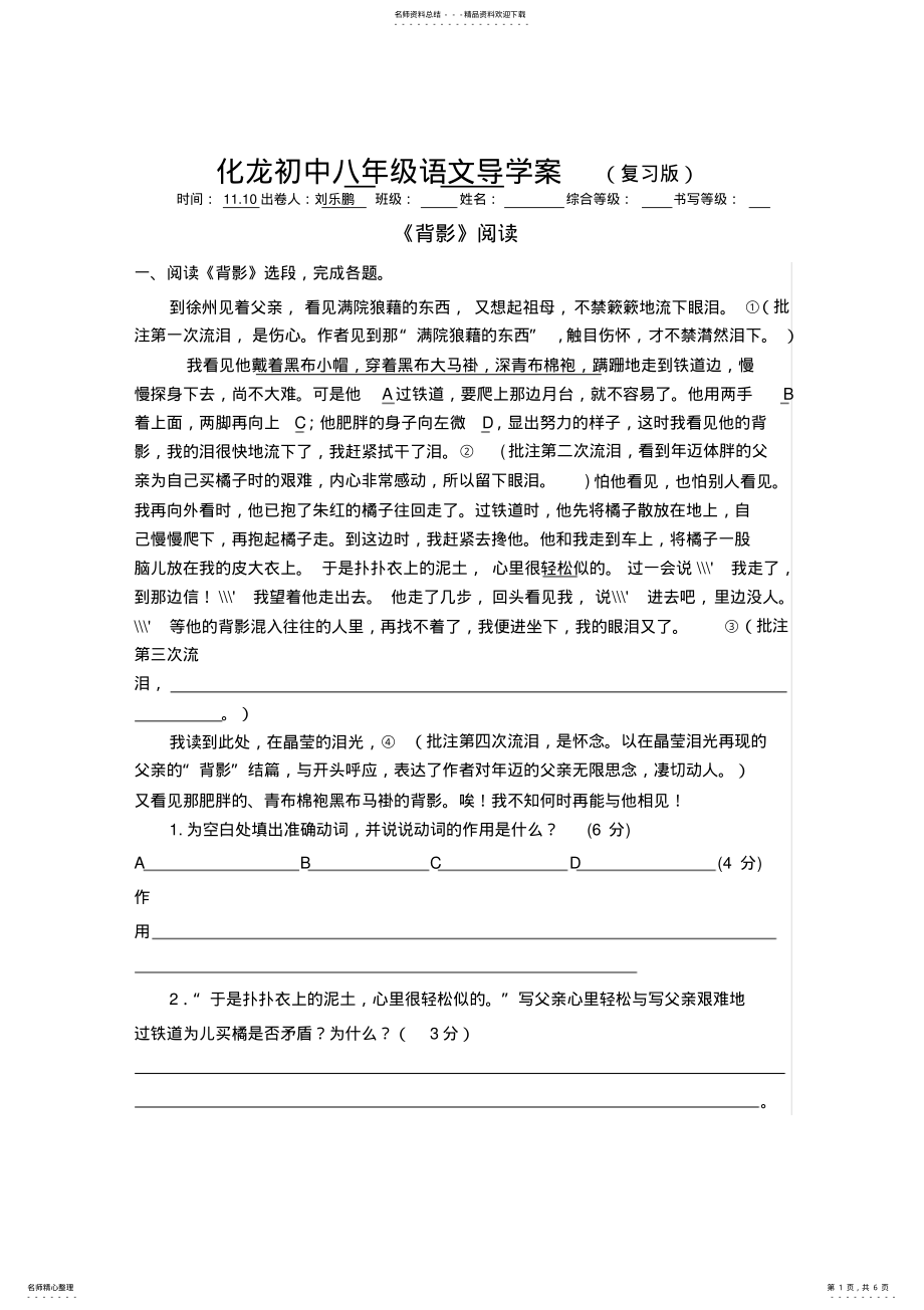 2022年《背影》课内阅读练习附答案 2.pdf_第1页