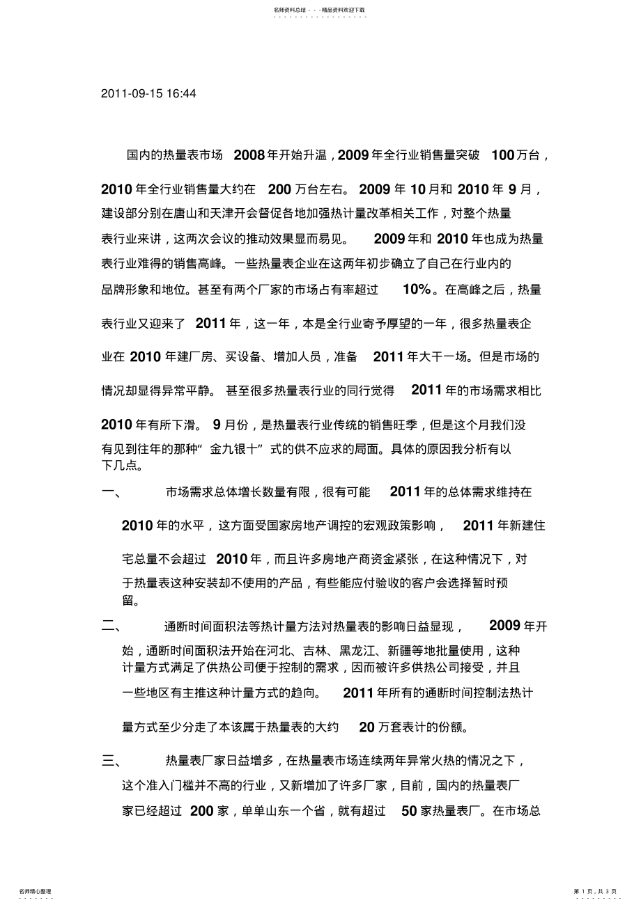 2022年热量表市场调查 .pdf_第1页