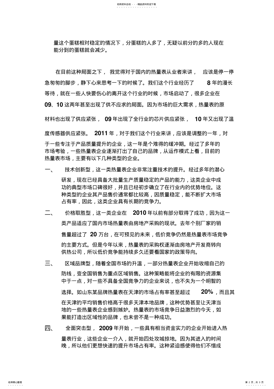 2022年热量表市场调查 .pdf_第2页