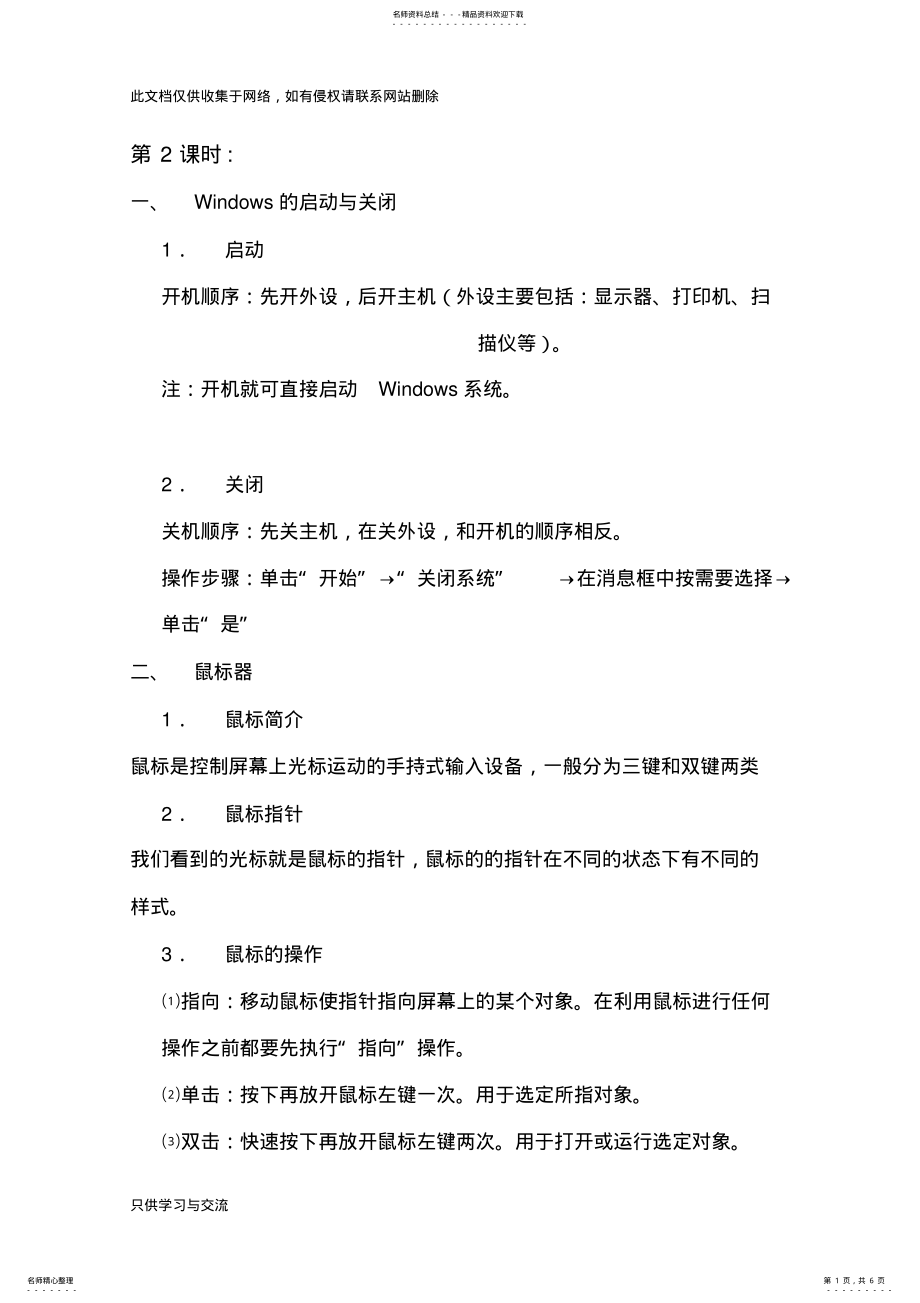 2022年中小学教师信息技术培训讲义讲解学习 .pdf_第1页