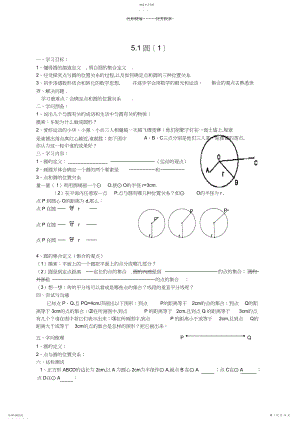 2022年第五章《圆》导学案.docx