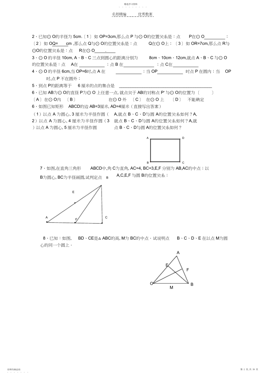 2022年第五章《圆》导学案.docx_第2页