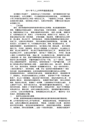 2022年个人上半年年度自我总结 .pdf