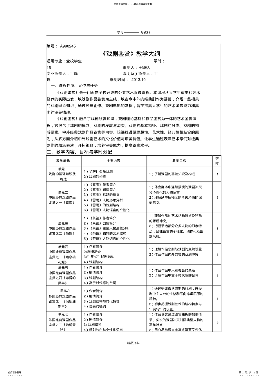 2022年《戏剧概论》_教学大纲教学文案 .pdf_第2页