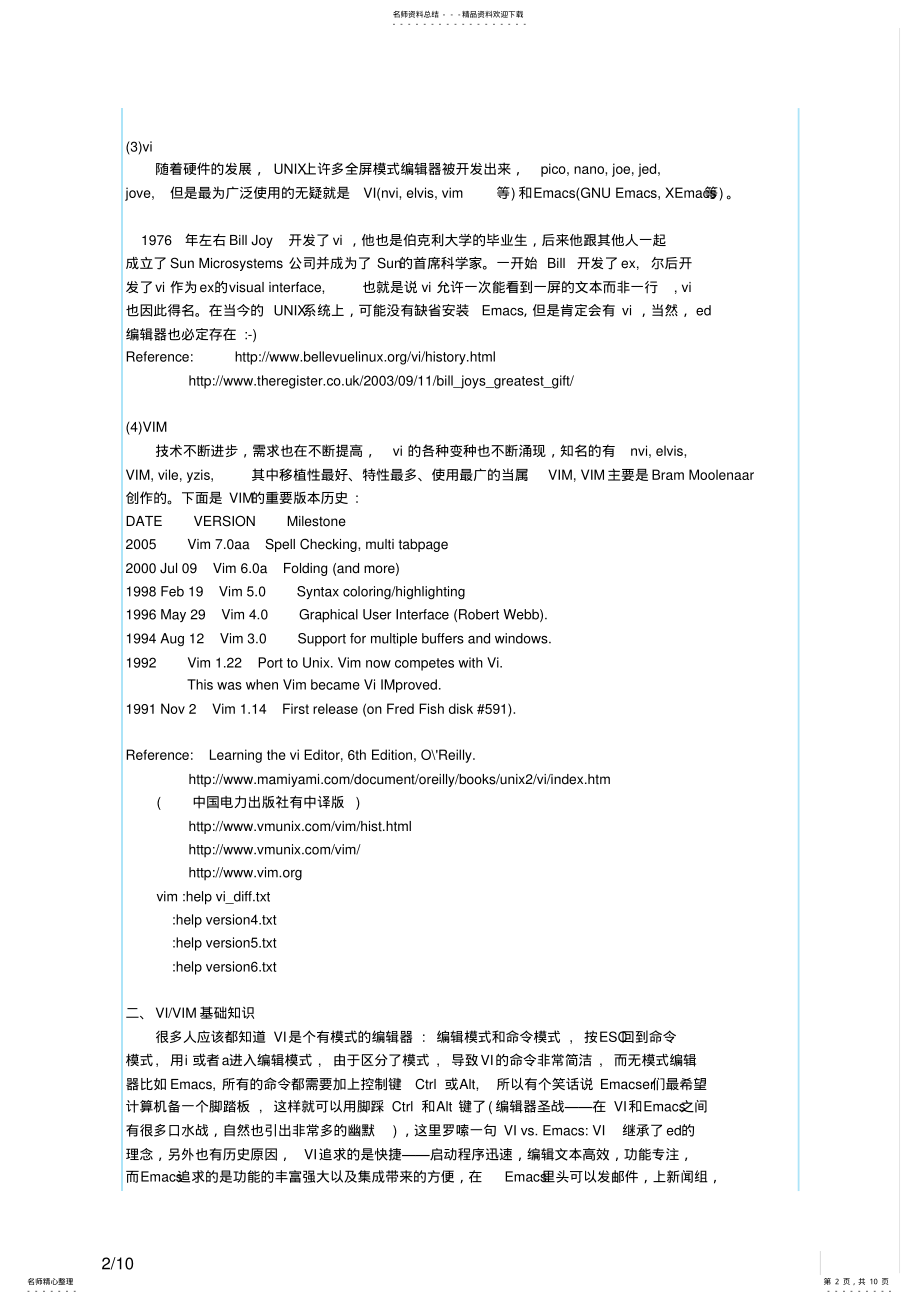 2022年程序员的编辑器神奇的VIM .pdf_第2页