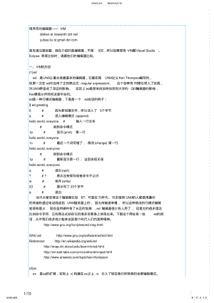 2022年程序员的编辑器神奇的VIM .pdf