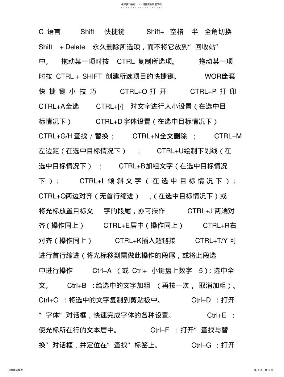 2022年电脑快捷键查询 3.pdf_第2页