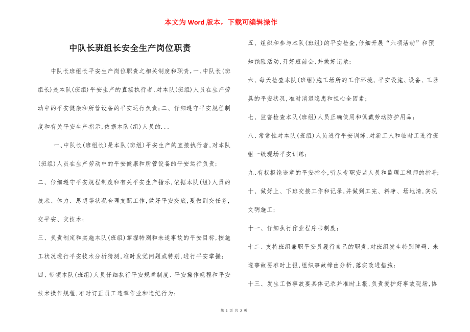 中队长班组长安全生产岗位职责.docx_第1页