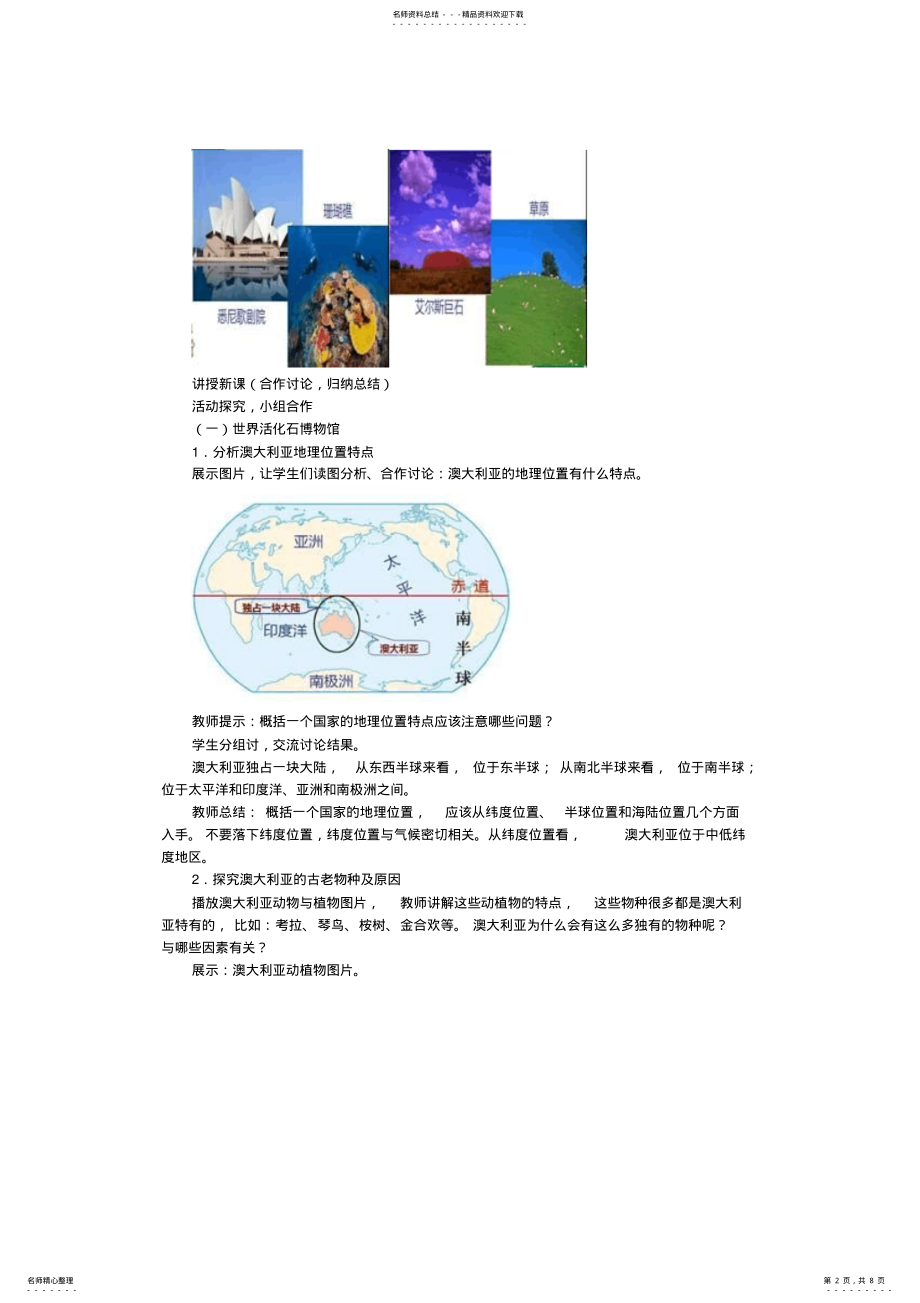 2022年七年级地理下册第八章第四节澳大利亚教案新人教版 .pdf_第2页