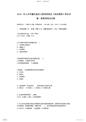 2022年上半年重庆省幼儿教师资格证《综合素质》考点详解：教育观考试试卷 .pdf