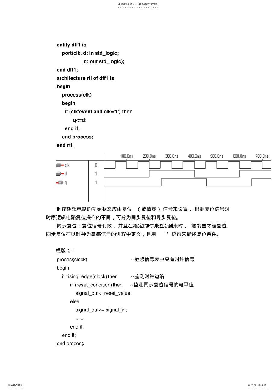 2022年vhdl参考答案上机练习三：时序逻辑电路设计 .pdf_第2页