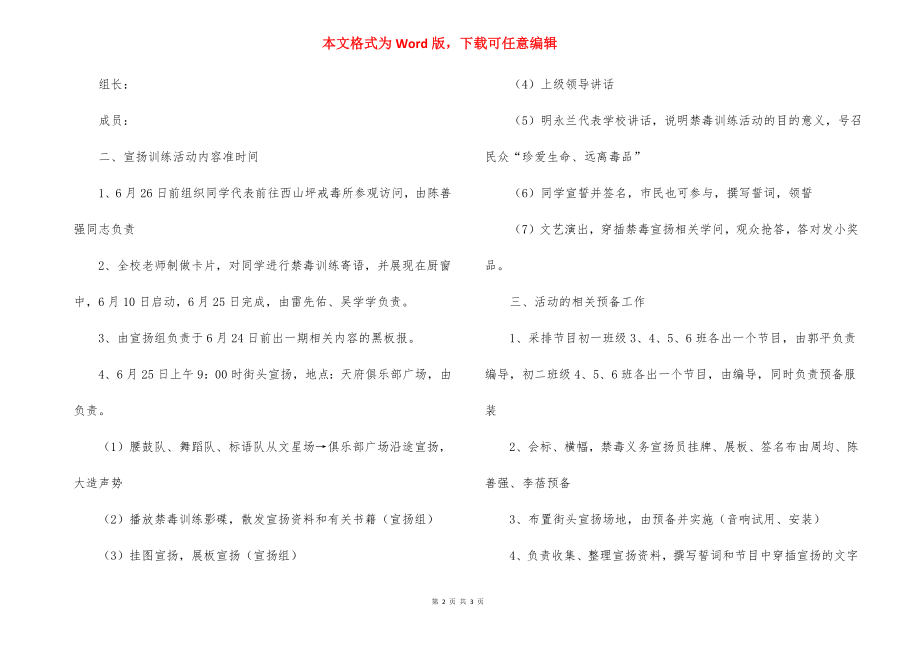 6.26国际禁毒日宣传教育活动方案.docx_第2页