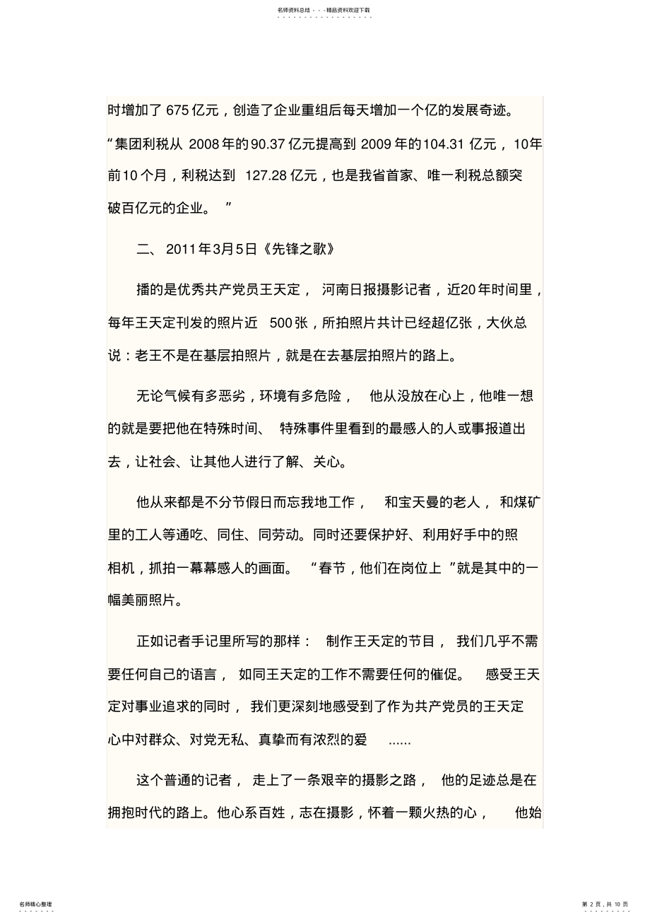 2022年《先锋之歌》 .pdf_第2页