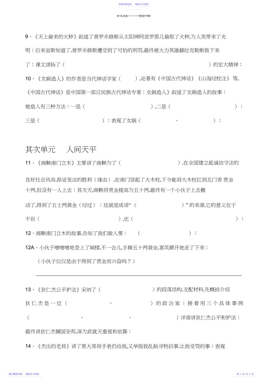 2022年S版六年级语文下册课文内容填空题.docx_第2页