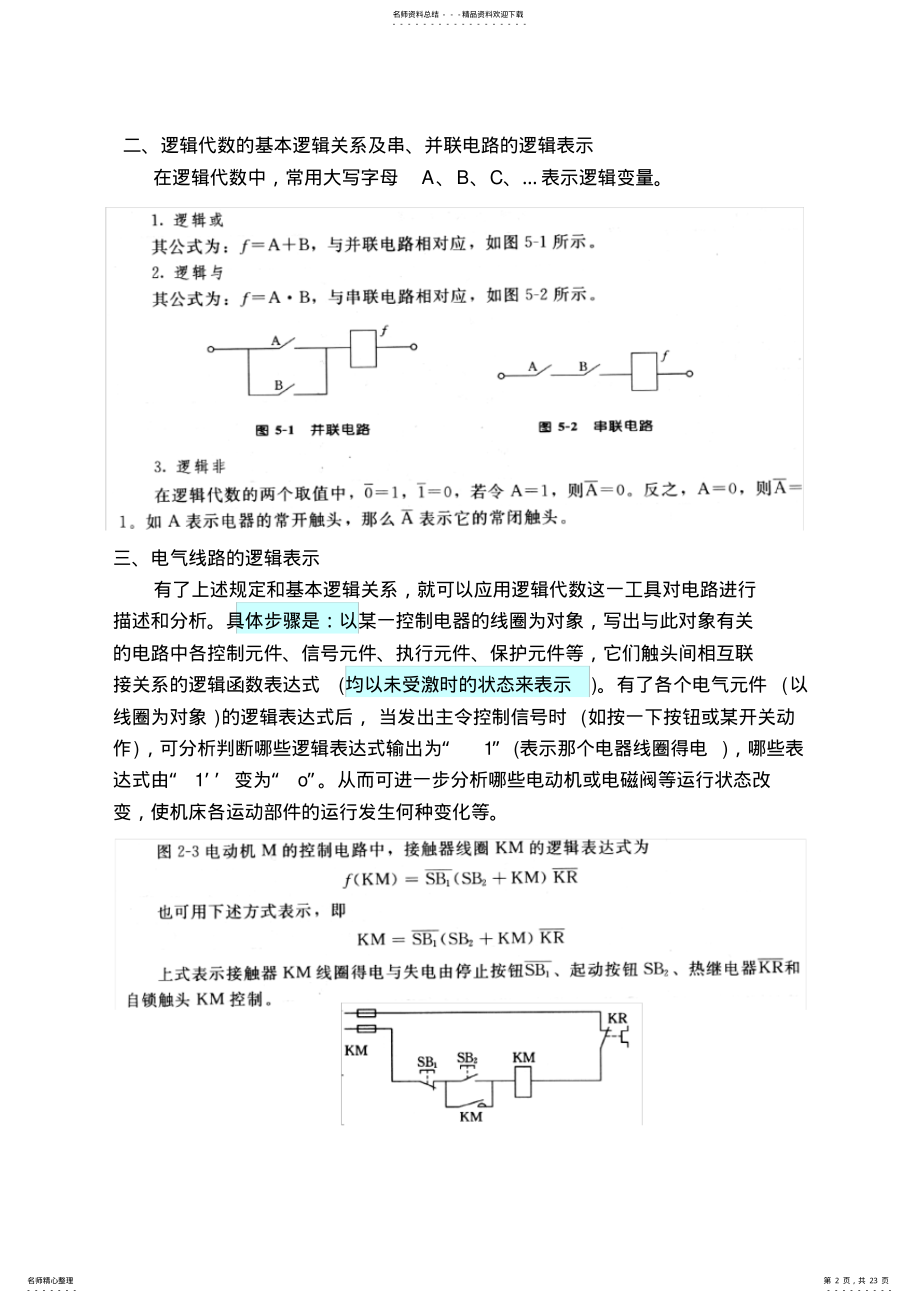 2022年第五章电气控制的逻辑设计 .pdf_第2页