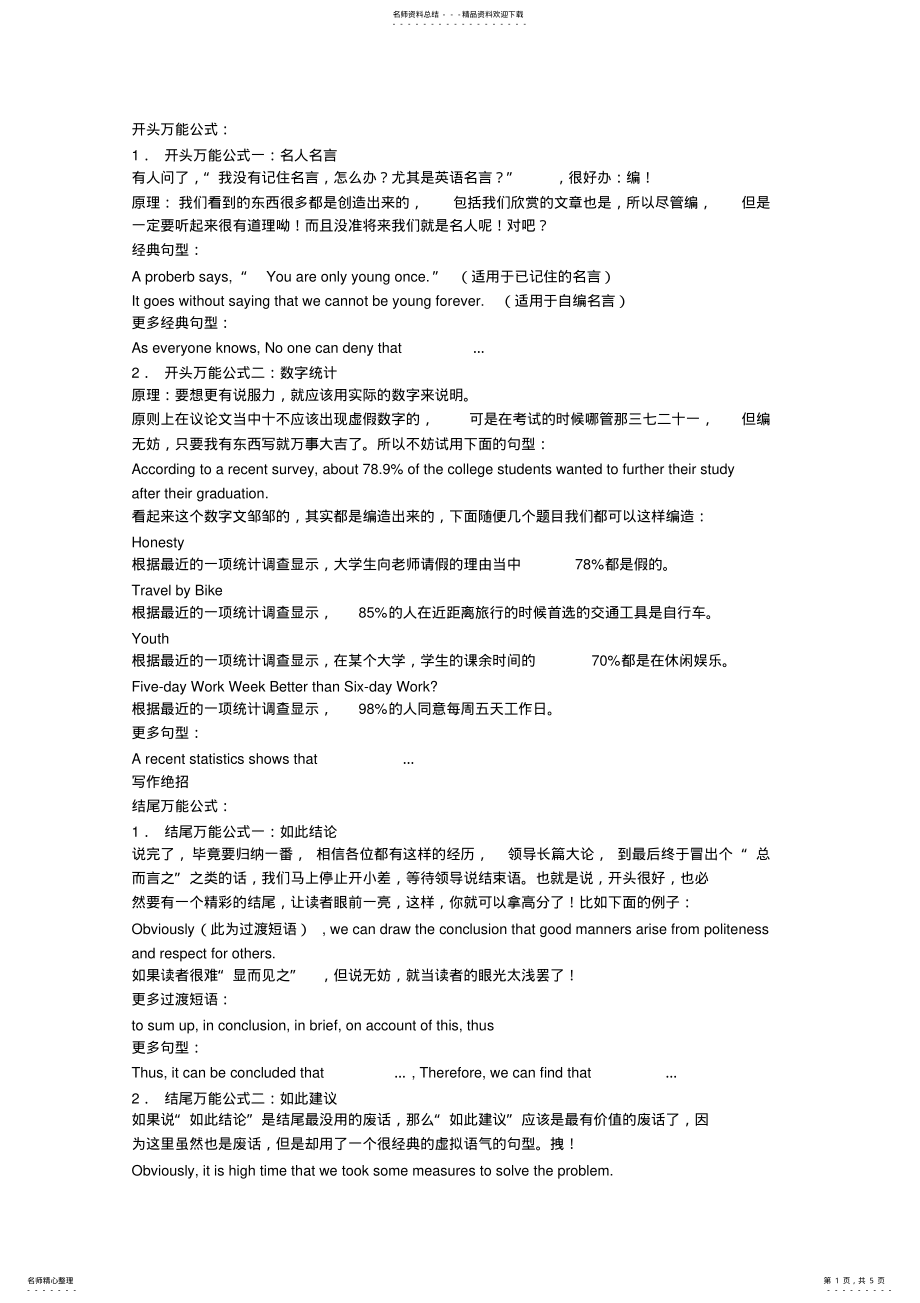 2022年万能作文 .pdf_第1页