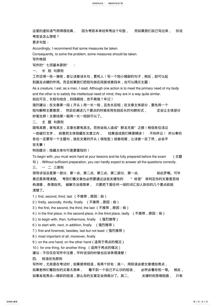 2022年万能作文 .pdf_第2页