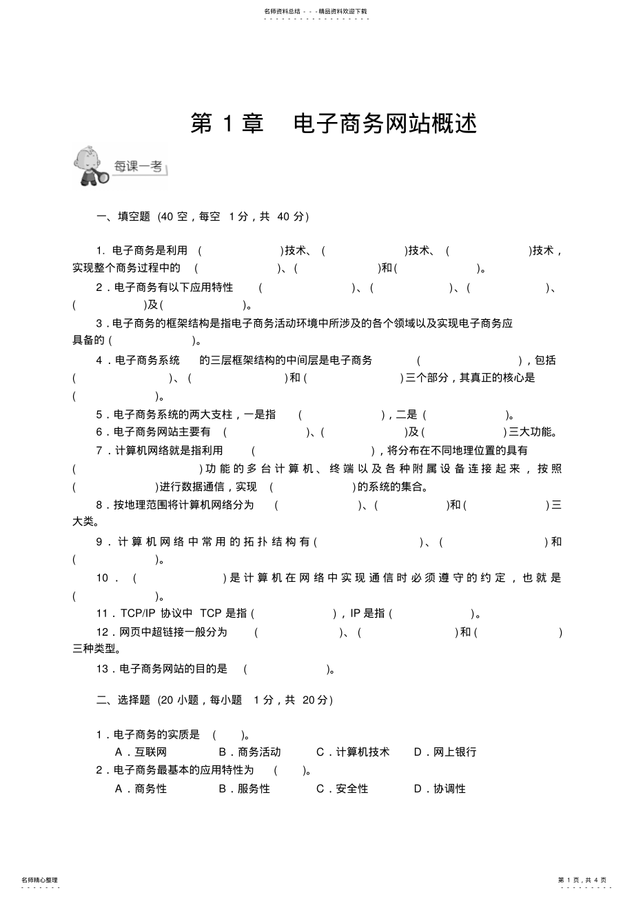 2022年电子商务网站建设题库 .pdf_第1页